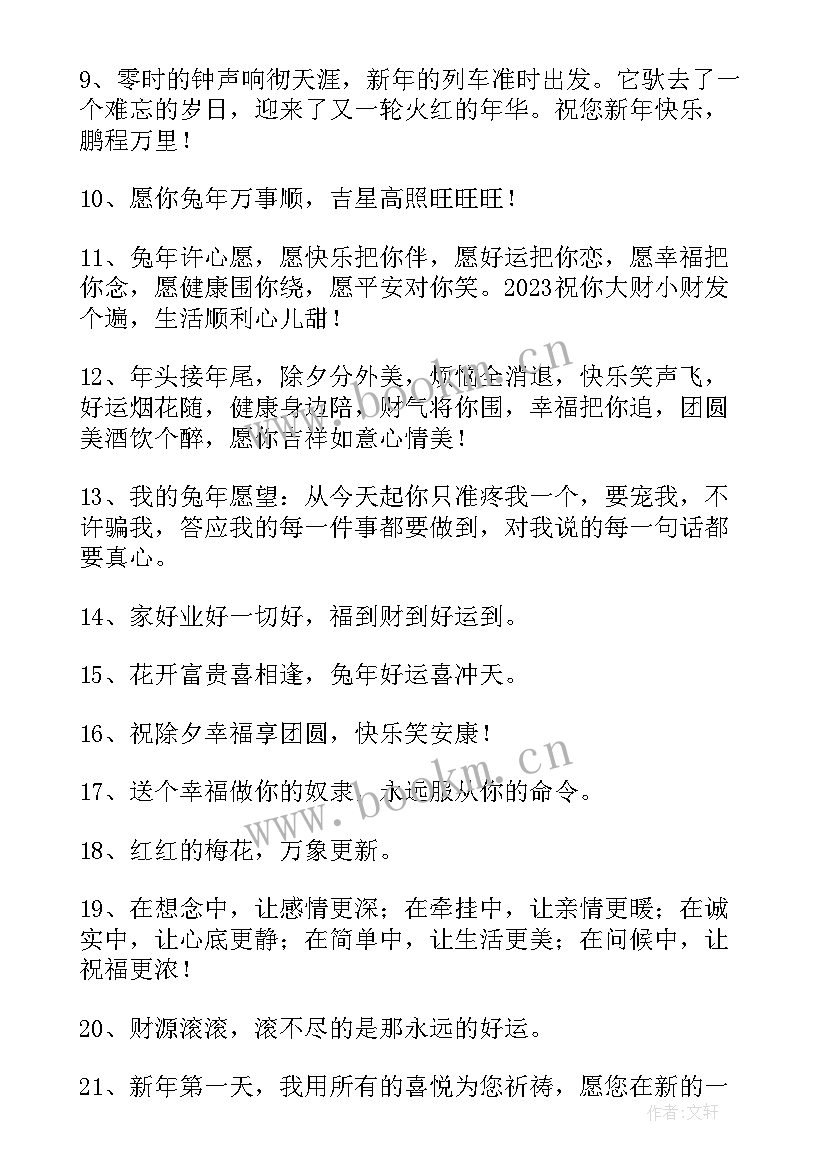 2023年兔年吉祥话成语 祝小辈们兔年春节简单祝福语(模板5篇)