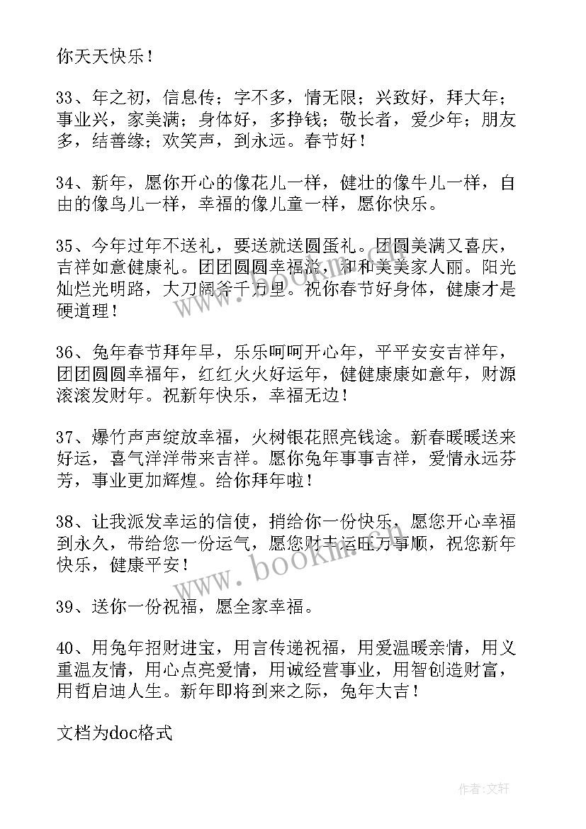 2023年兔年吉祥话成语 祝小辈们兔年春节简单祝福语(模板5篇)