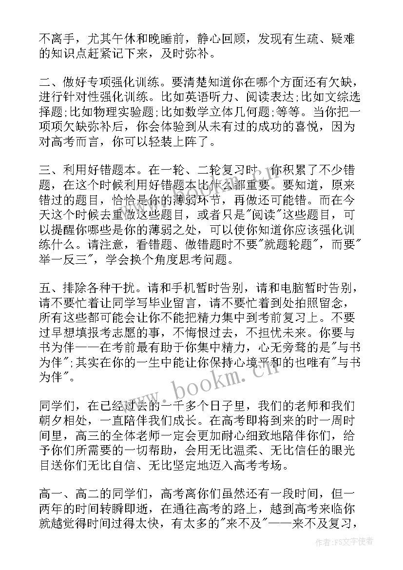 高考倒计时个月国旗下讲话 高考前一周国旗下讲话稿(实用5篇)