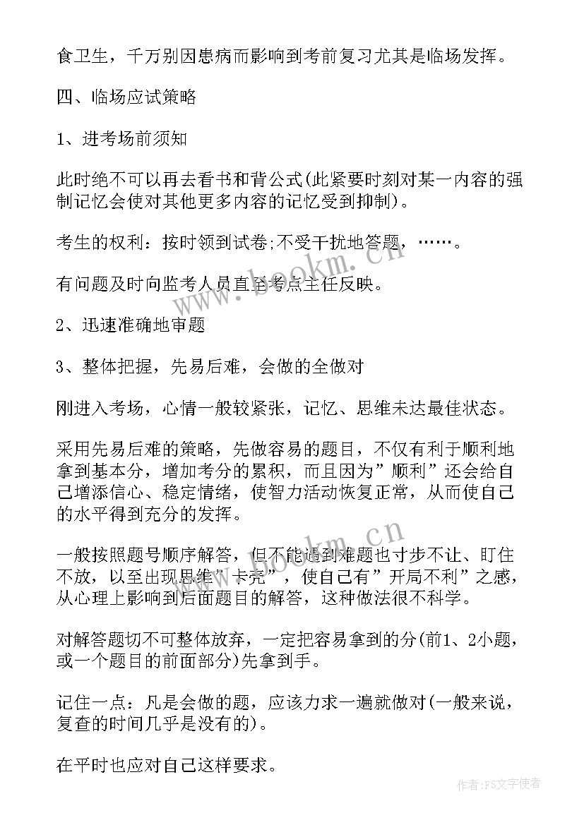 高考倒计时个月国旗下讲话 高考前一周国旗下讲话稿(实用5篇)