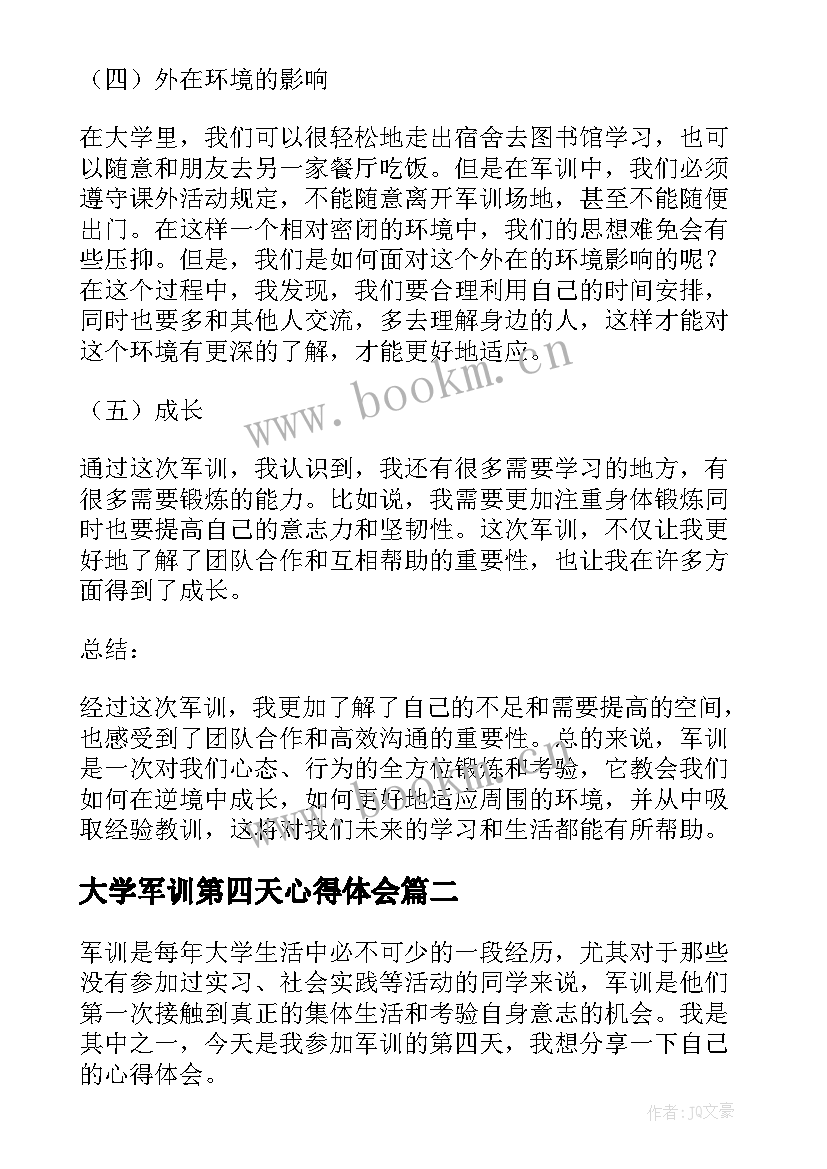 大学军训第四天心得体会(大全5篇)