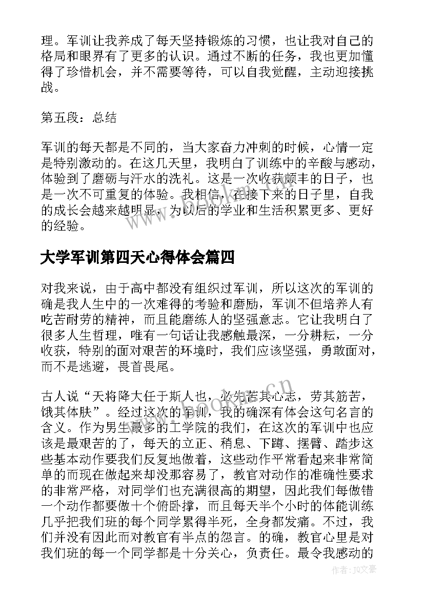 大学军训第四天心得体会(大全5篇)