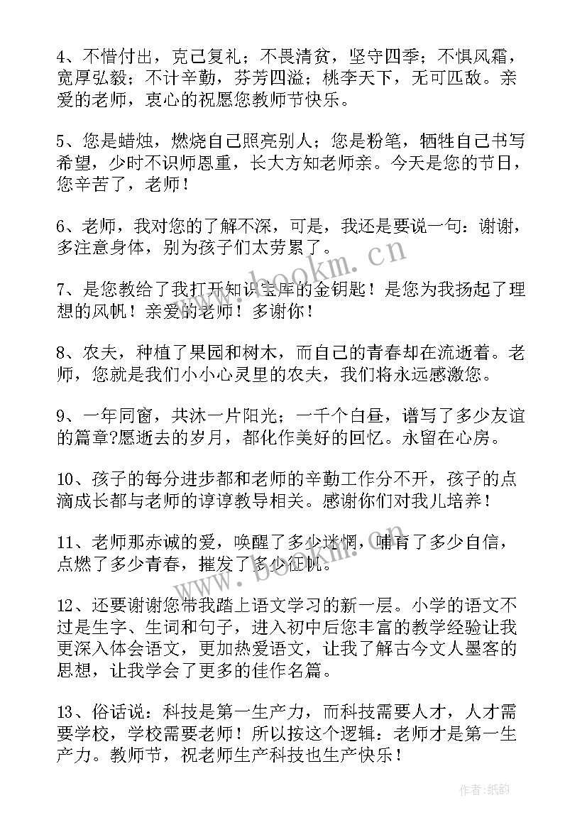 毕业季感恩老师的经典 毕业感恩老师演讲稿(精选7篇)