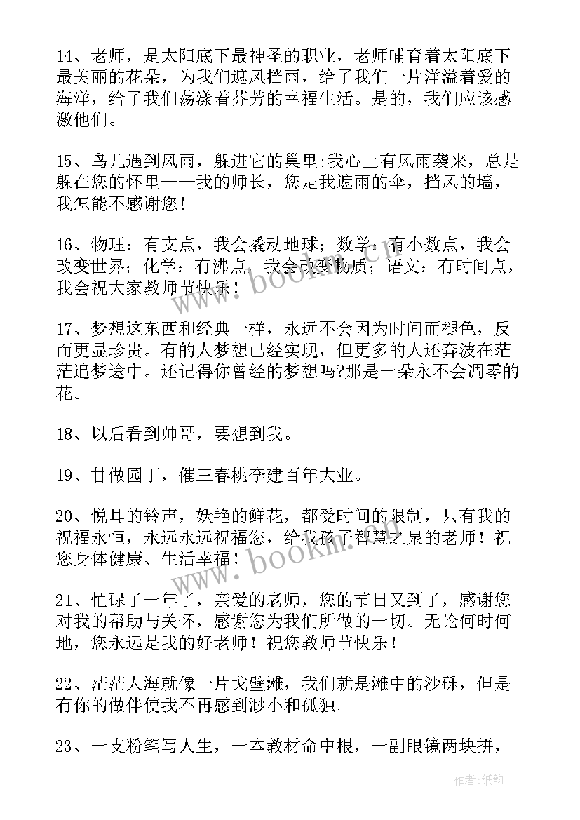 毕业季感恩老师的经典 毕业感恩老师演讲稿(精选7篇)