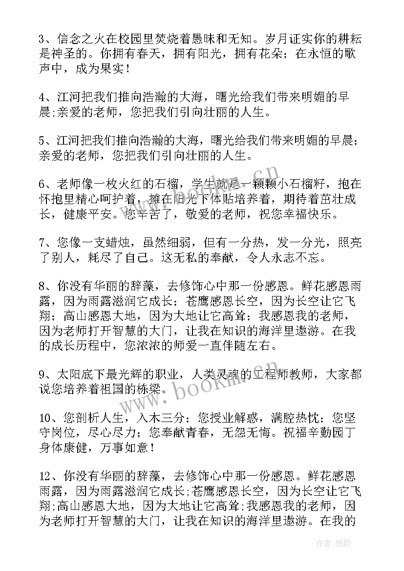 毕业季感恩老师的经典 毕业感恩老师演讲稿(精选7篇)