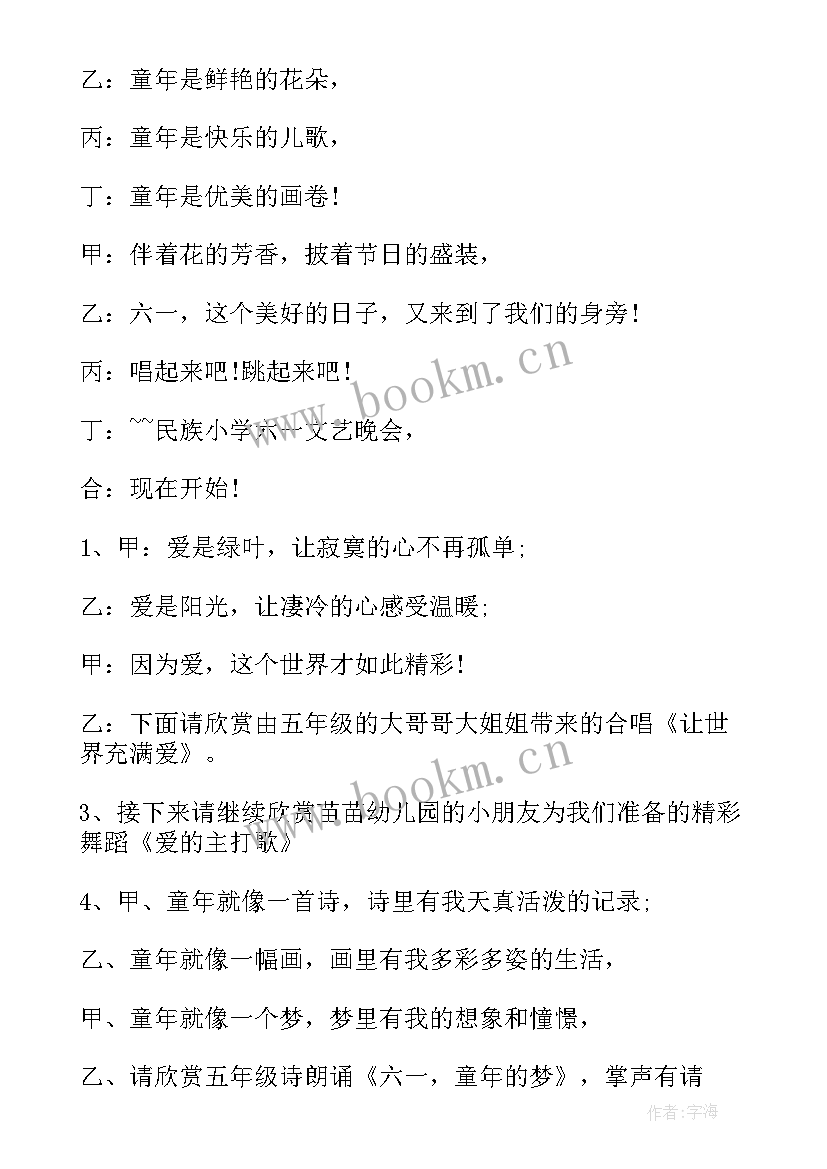 2023年小学六一儿童节开场白 小学庆六一儿童节开场白精编(优秀5篇)