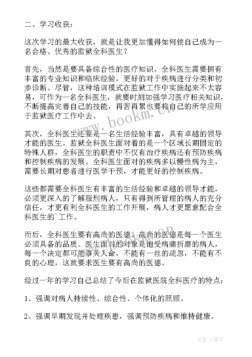 医院全科医生培训工作总结汇报 全科医生培训工作总结(通用5篇)