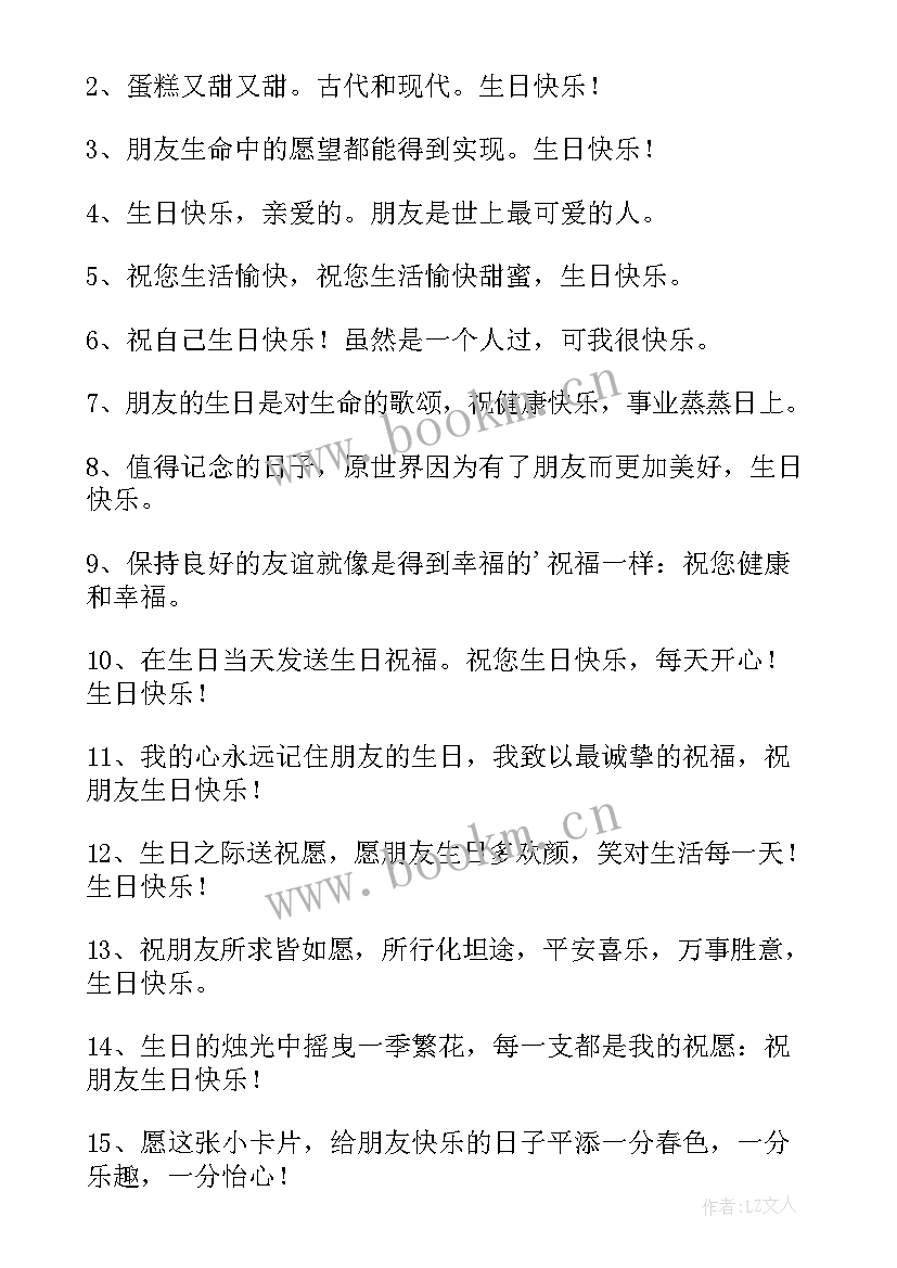 给女朋友的生日祝福语言 独特生日祝福语(大全5篇)