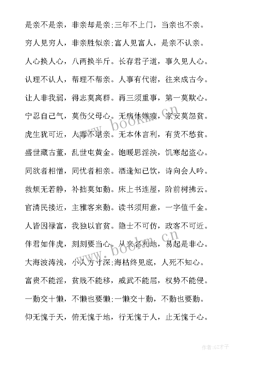 最新总结的古语名言警句(汇总5篇)