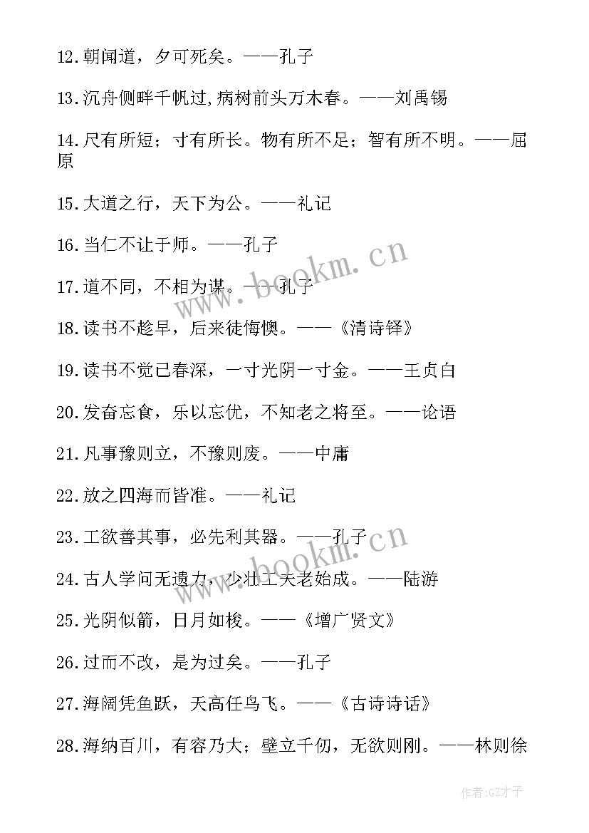 最新总结的古语名言警句(汇总5篇)