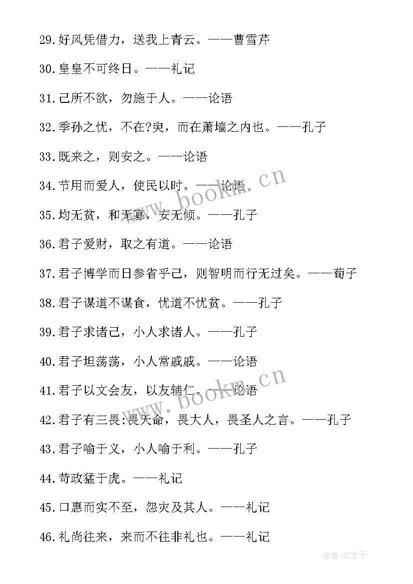 最新总结的古语名言警句(汇总5篇)