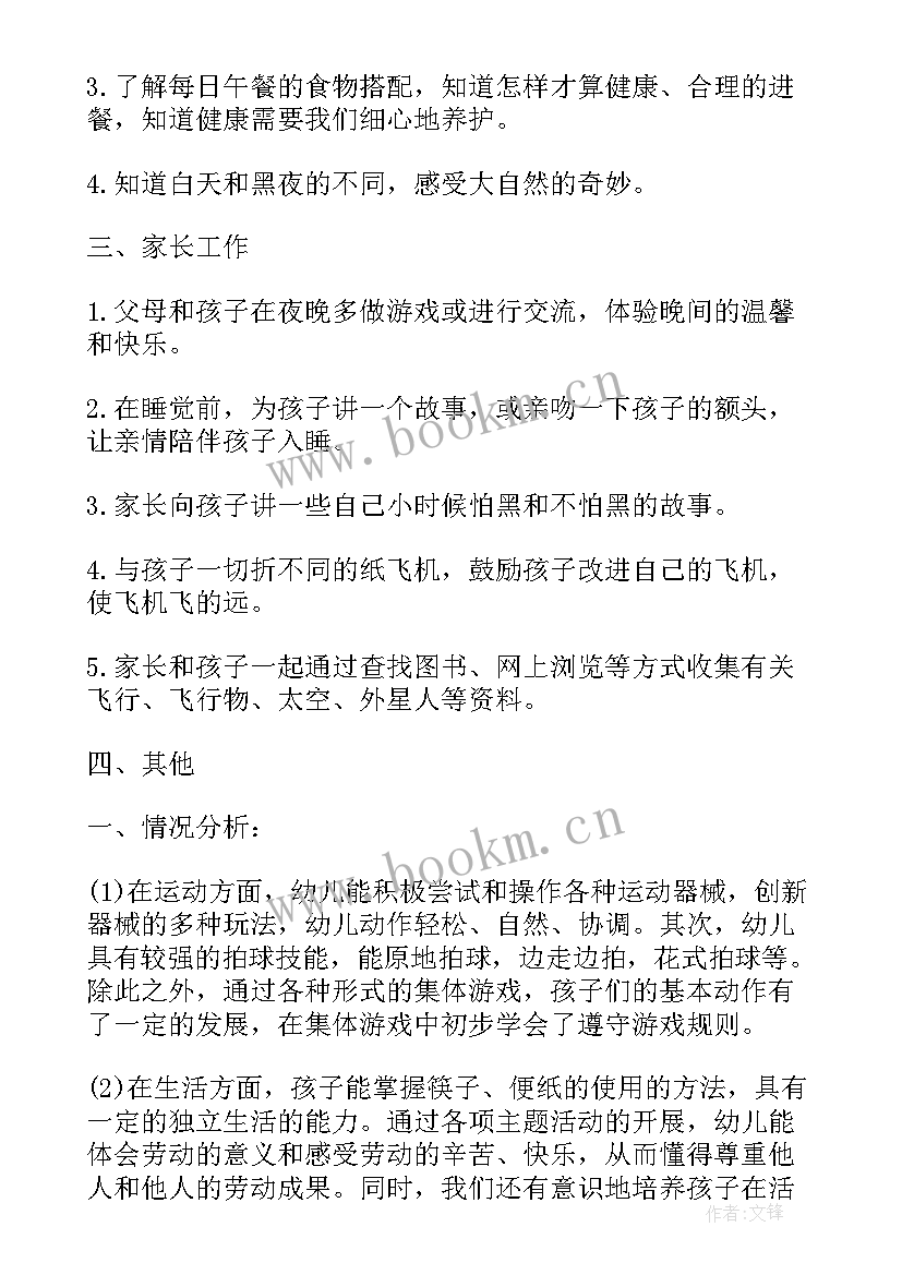 2023年幼儿园小班春季保教工作重点 春季幼儿园保教工作计划(精选5篇)