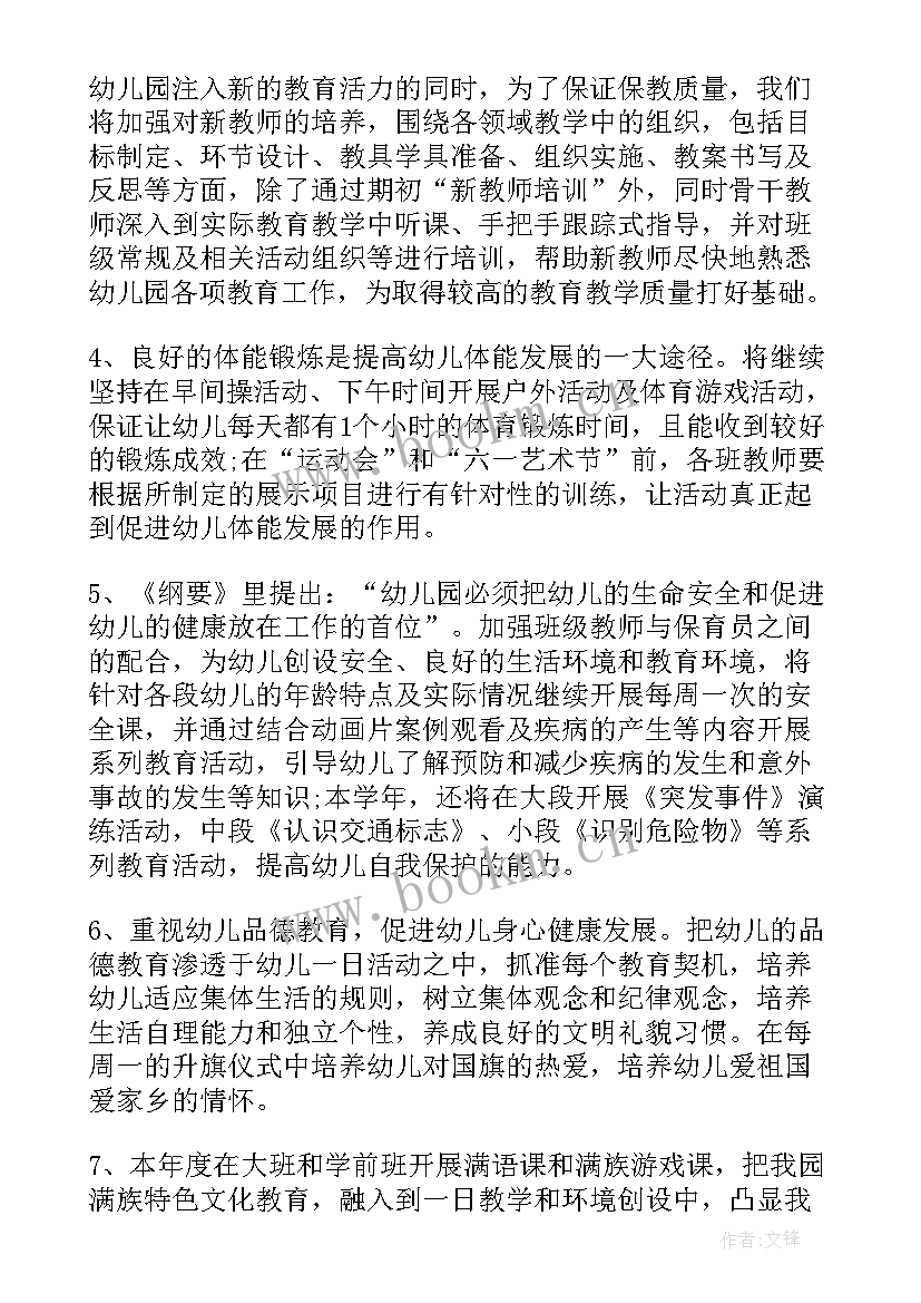 2023年幼儿园小班春季保教工作重点 春季幼儿园保教工作计划(精选5篇)