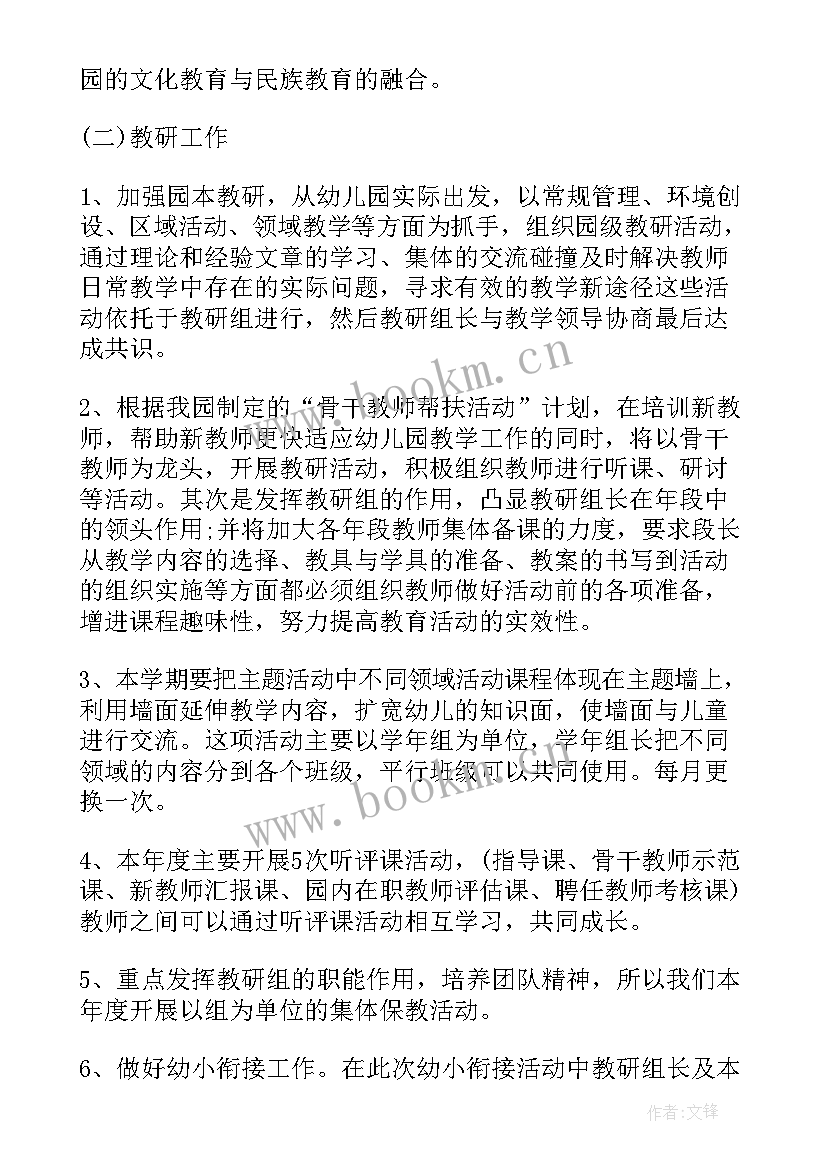 2023年幼儿园小班春季保教工作重点 春季幼儿园保教工作计划(精选5篇)