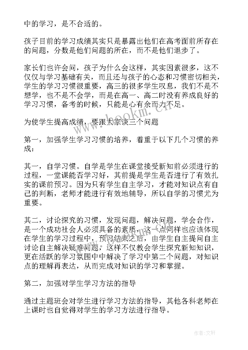 最新高二班长家长会代表发言稿(优秀10篇)