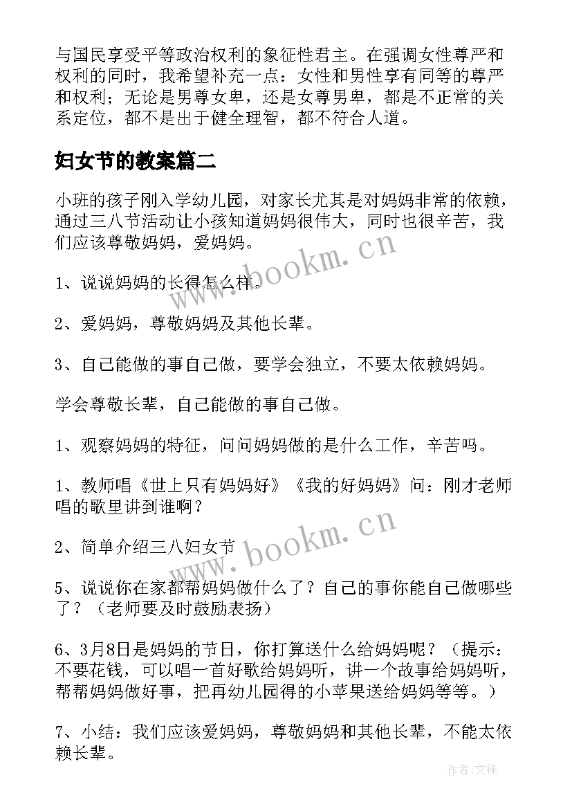 2023年妇女节的教案 三八妇女节教案(汇总5篇)