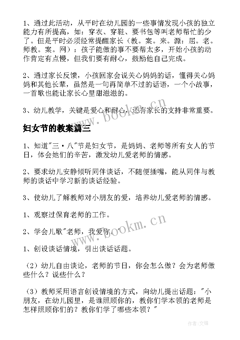 2023年妇女节的教案 三八妇女节教案(汇总5篇)