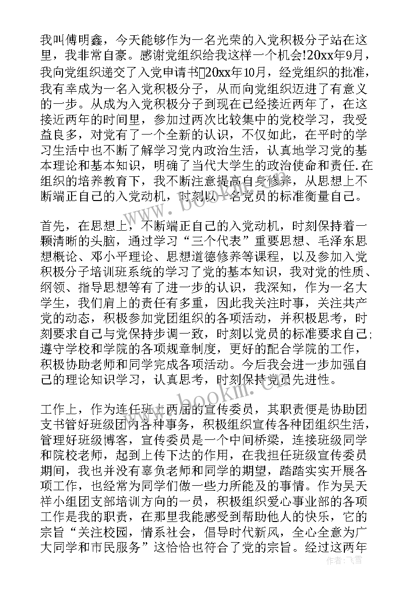 2023年转预备党员入党申请书 预备党员转正申请书(大全8篇)