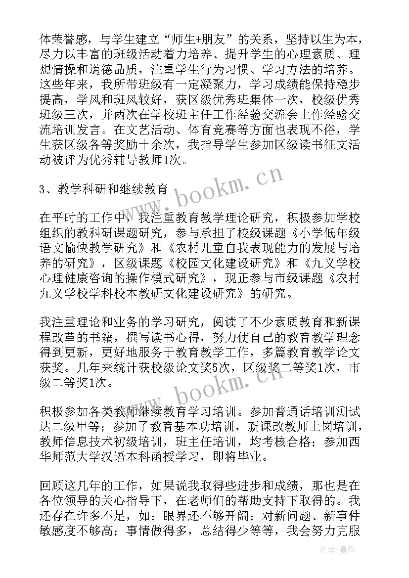 最新小学体育教师职称个人工作总结 体育教师进职称述职报告(大全9篇)