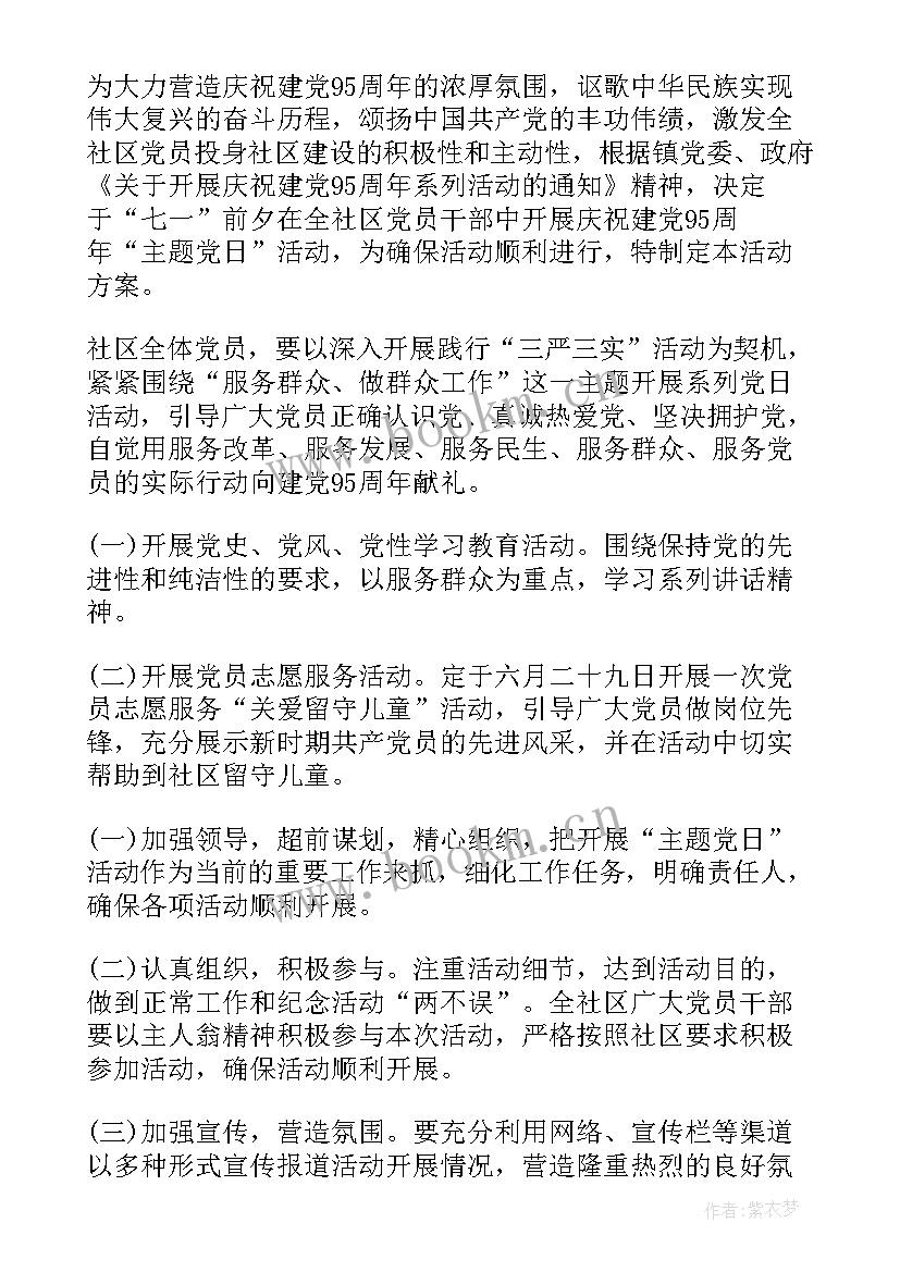 社区庆七一文艺演出活动方案 社区党委七一活动方案(汇总7篇)