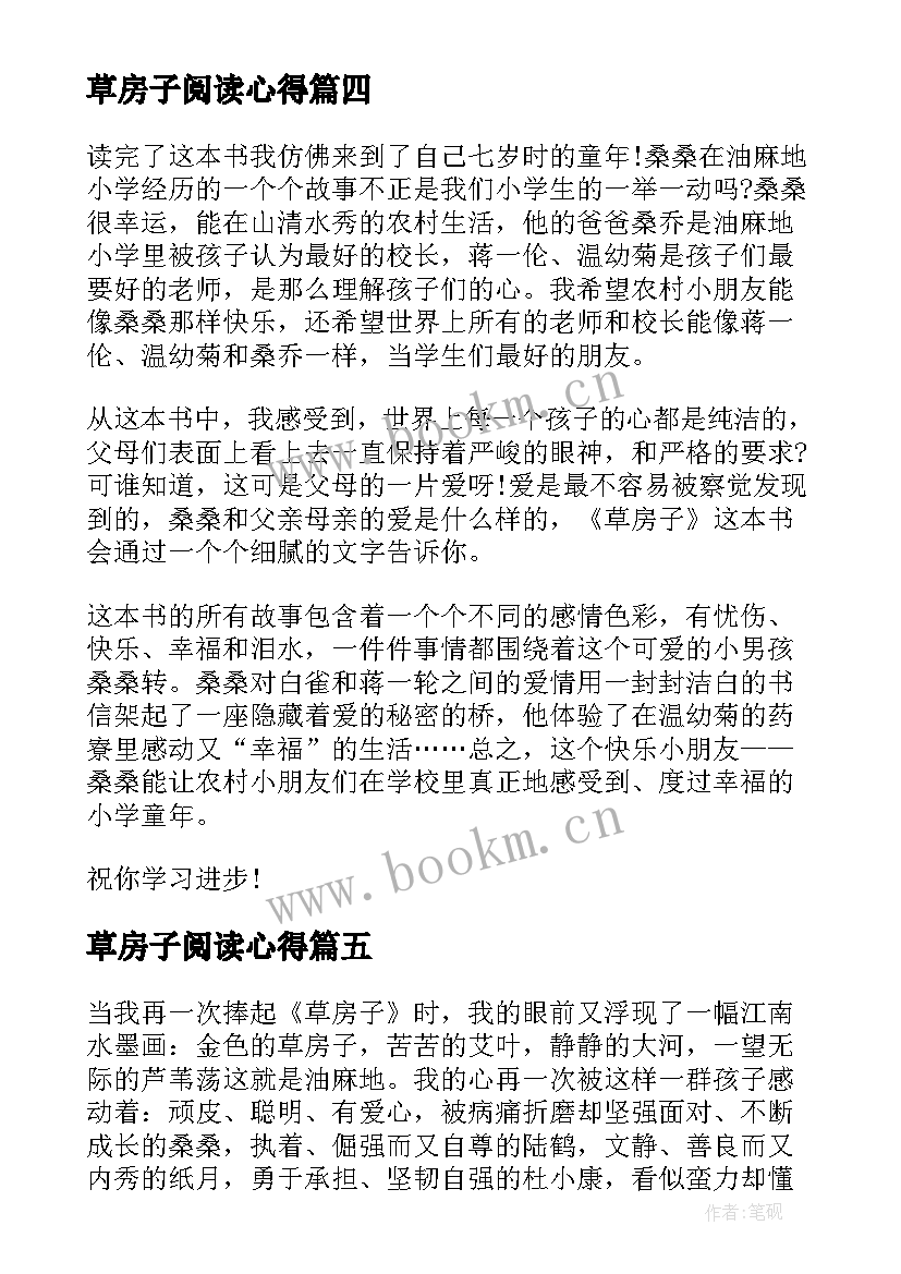 2023年草房子阅读心得 草房子读书心得(汇总7篇)