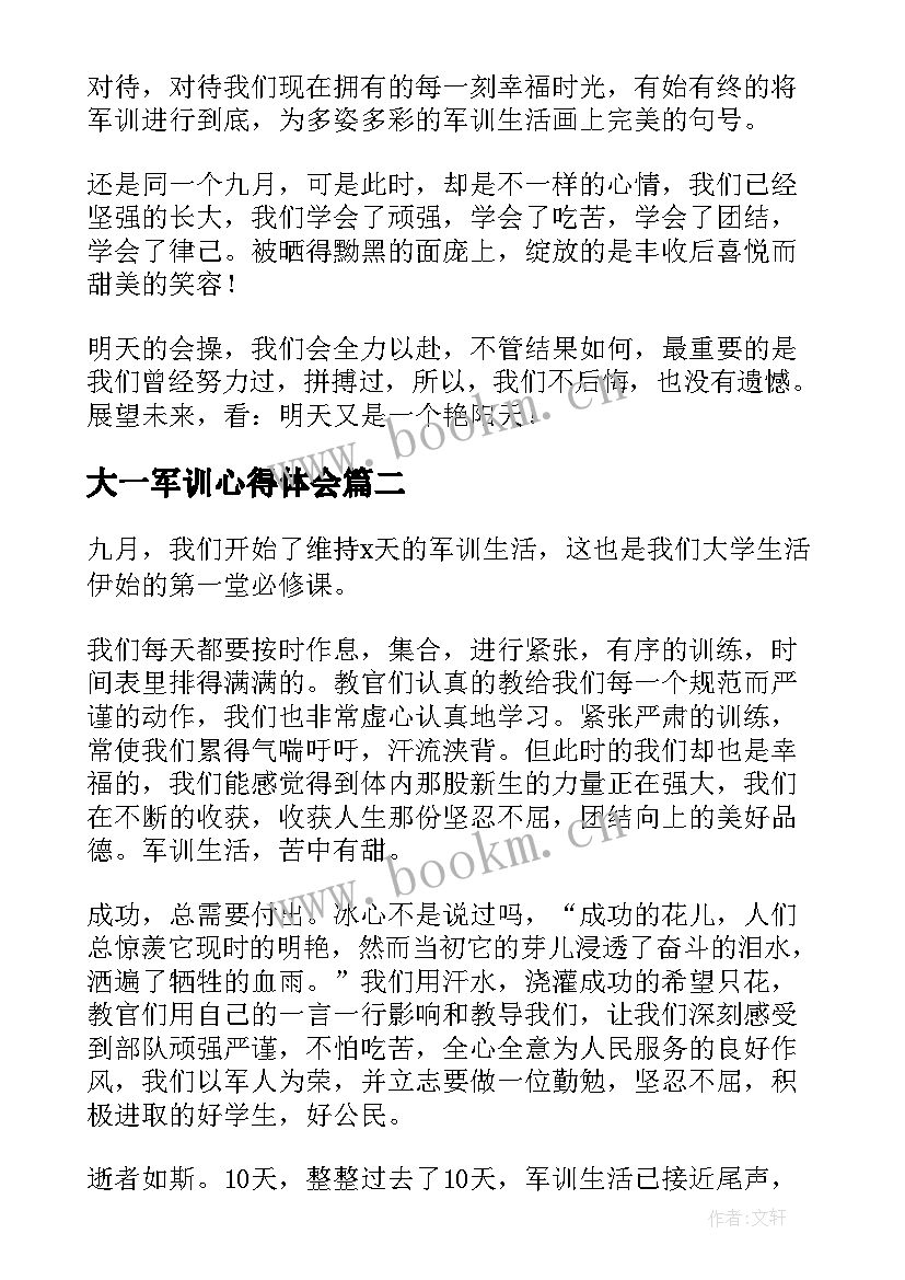 大一军训心得体会(优质9篇)