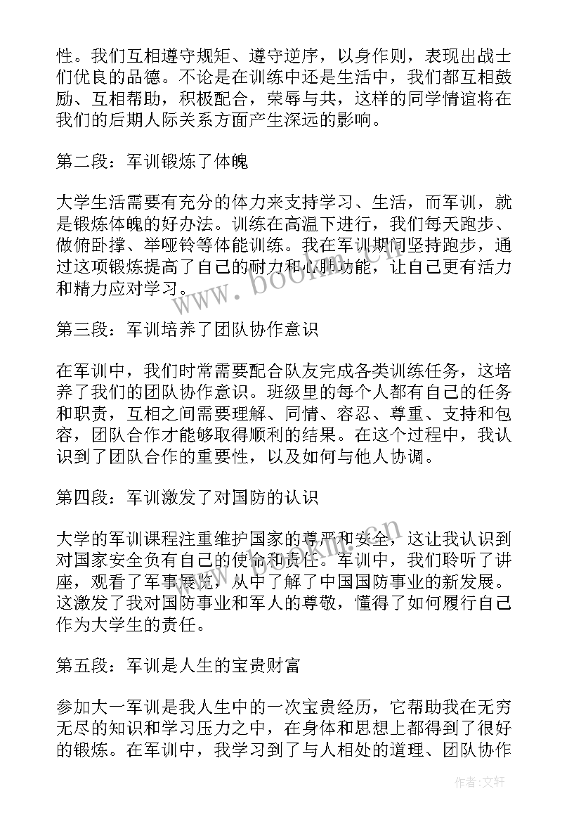 大一军训心得体会(优质9篇)