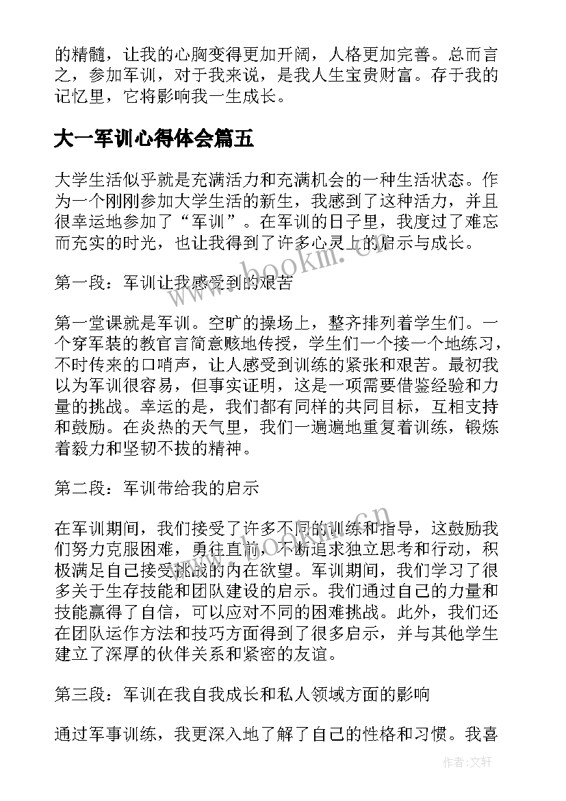 大一军训心得体会(优质9篇)