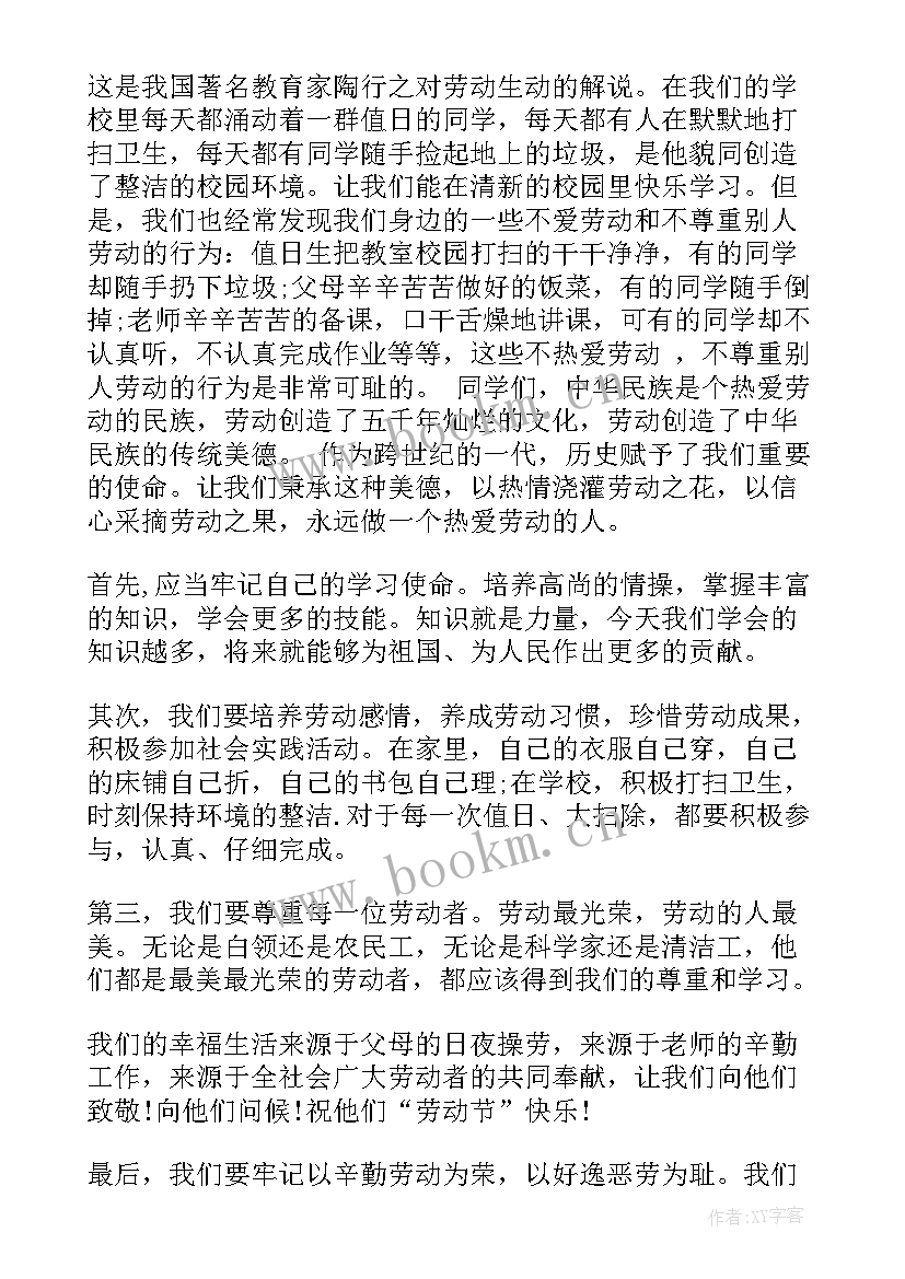 2023年五一国旗下讲话稿小学生(优质9篇)