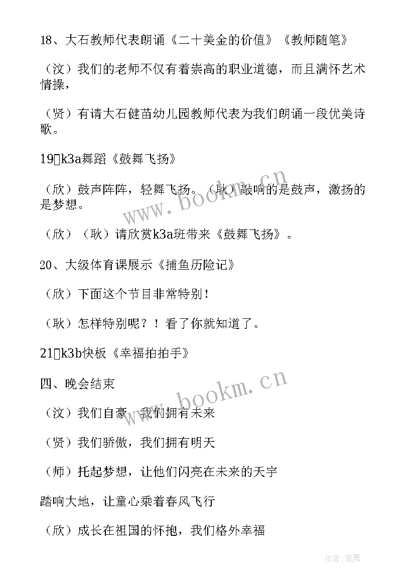 幼儿园毕业歌串词 幼儿园毕业典礼串词(精选6篇)