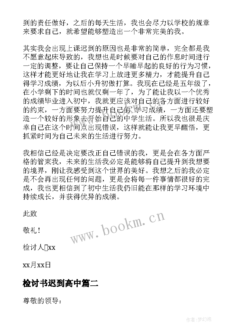 检讨书迟到高中 反省自己迟到检讨书(实用8篇)