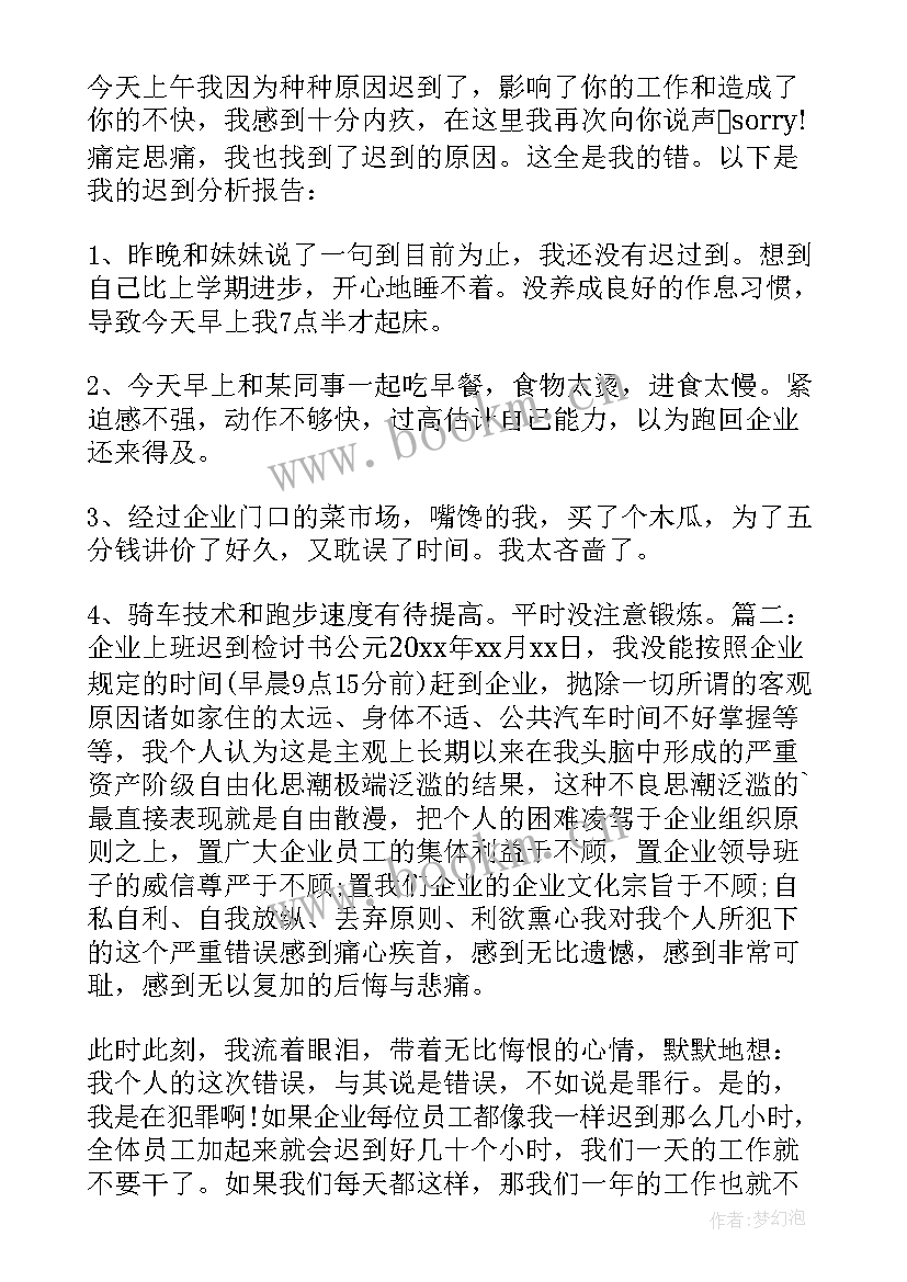 检讨书迟到高中 反省自己迟到检讨书(实用8篇)