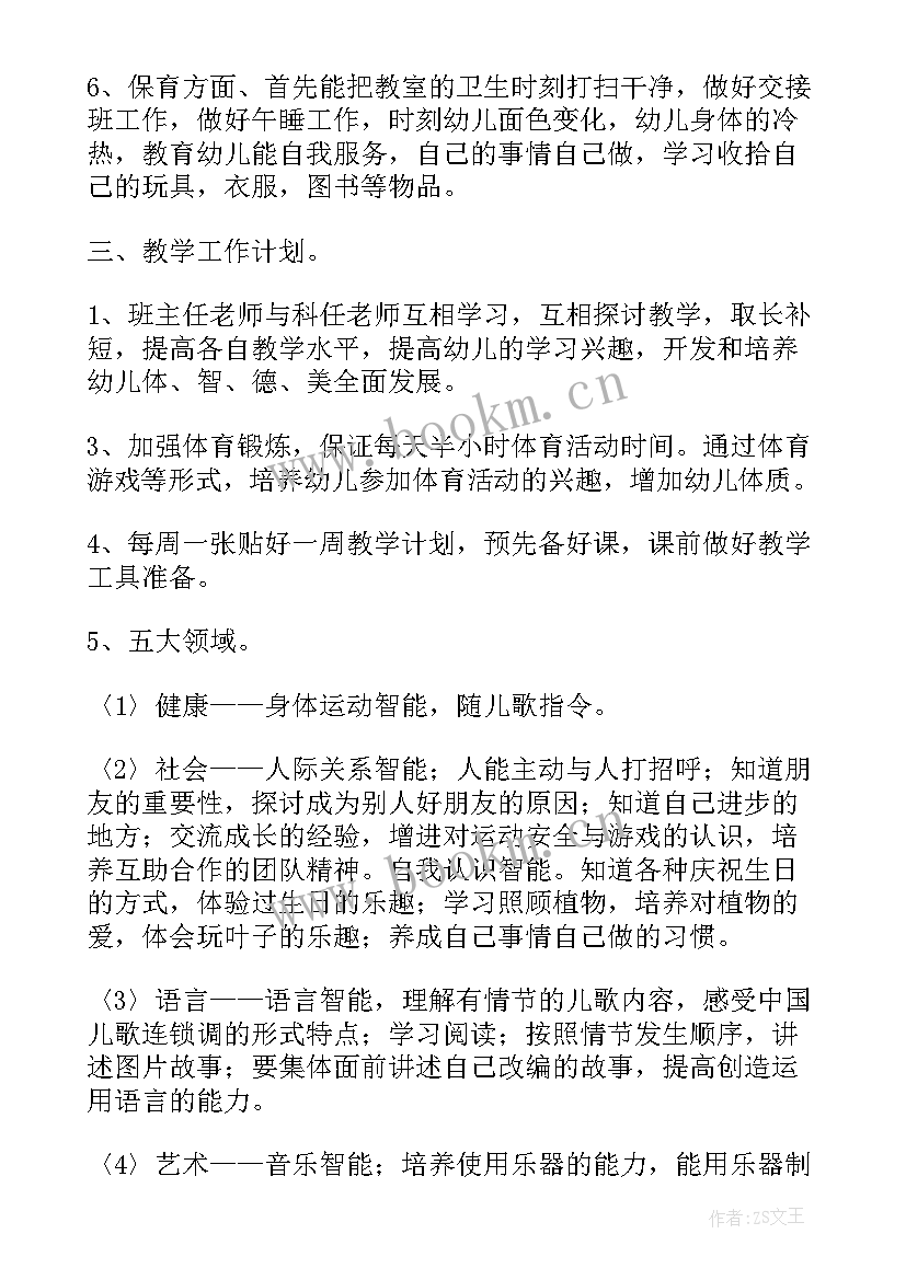 最新幼儿园中班教学计划(汇总8篇)