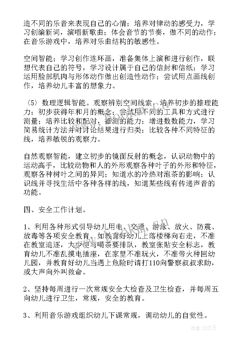 最新幼儿园中班教学计划(汇总8篇)