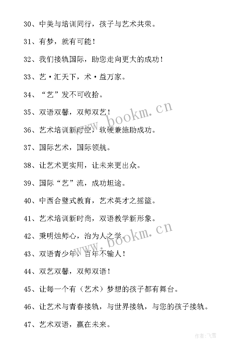 最新培训宣传标语口号(实用6篇)