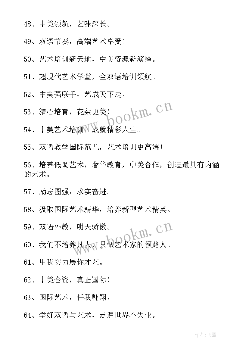 最新培训宣传标语口号(实用6篇)