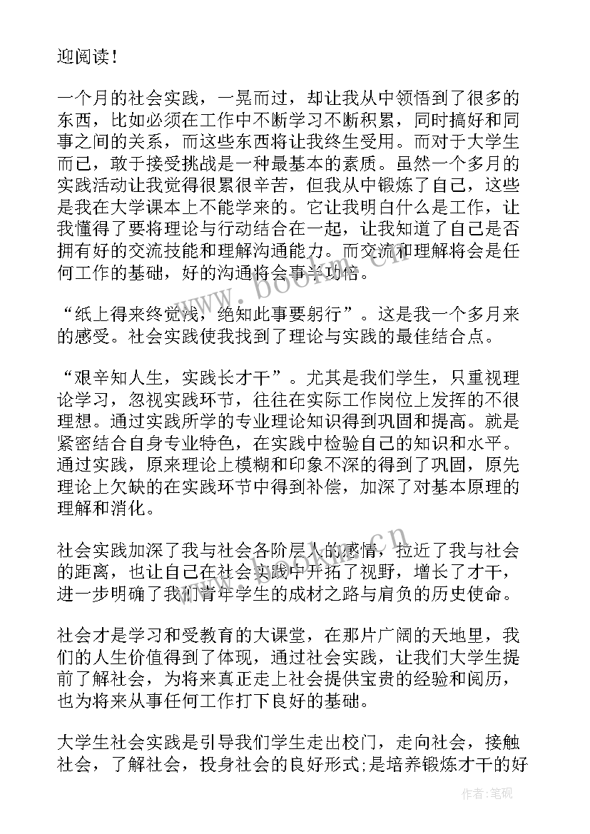 2023年学生社会实践报告高中(汇总5篇)