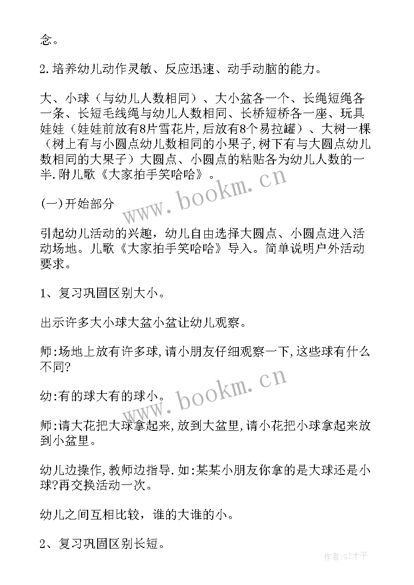 最新幼儿园小班科学领域活动 幼儿园小班科学活动教案(精选9篇)