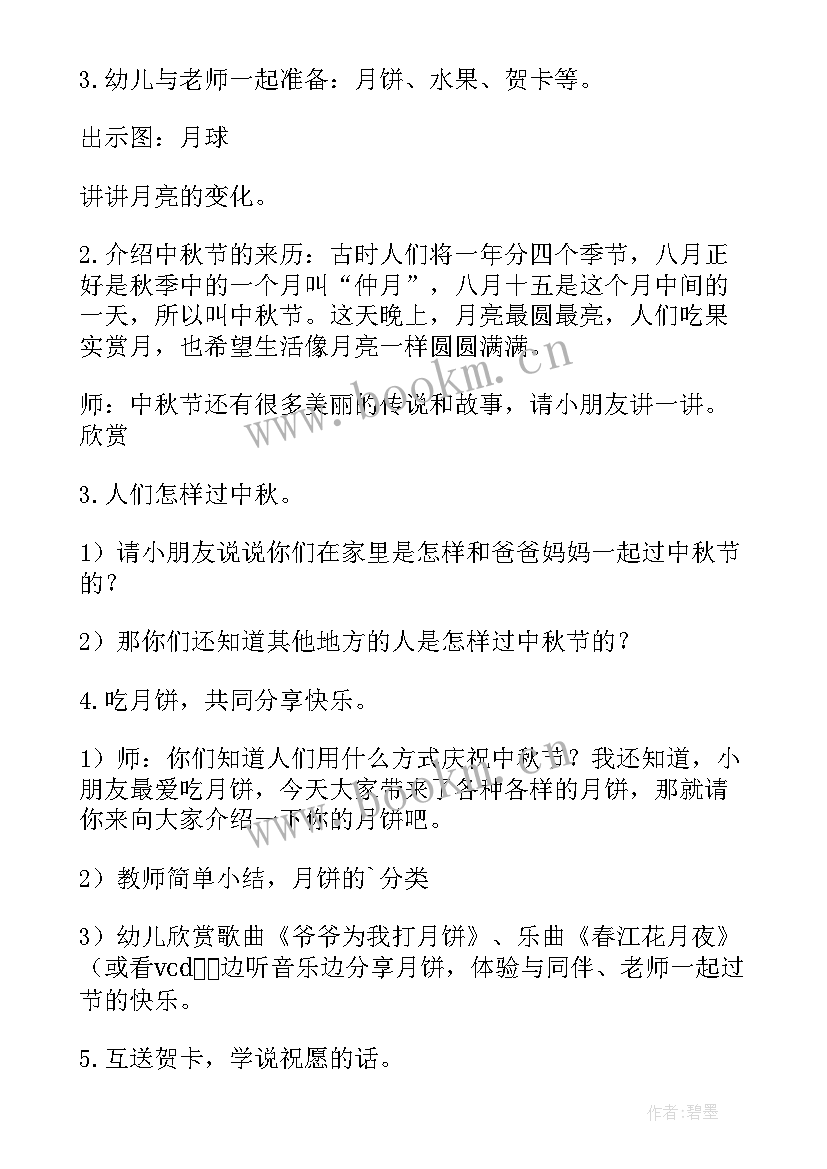 2023年幼儿中秋节活动教案中班 中班中秋节活动教案(优秀5篇)