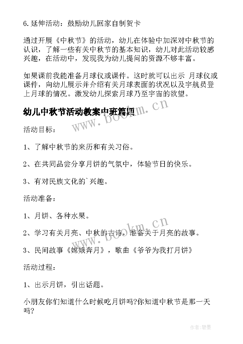 2023年幼儿中秋节活动教案中班 中班中秋节活动教案(优秀5篇)