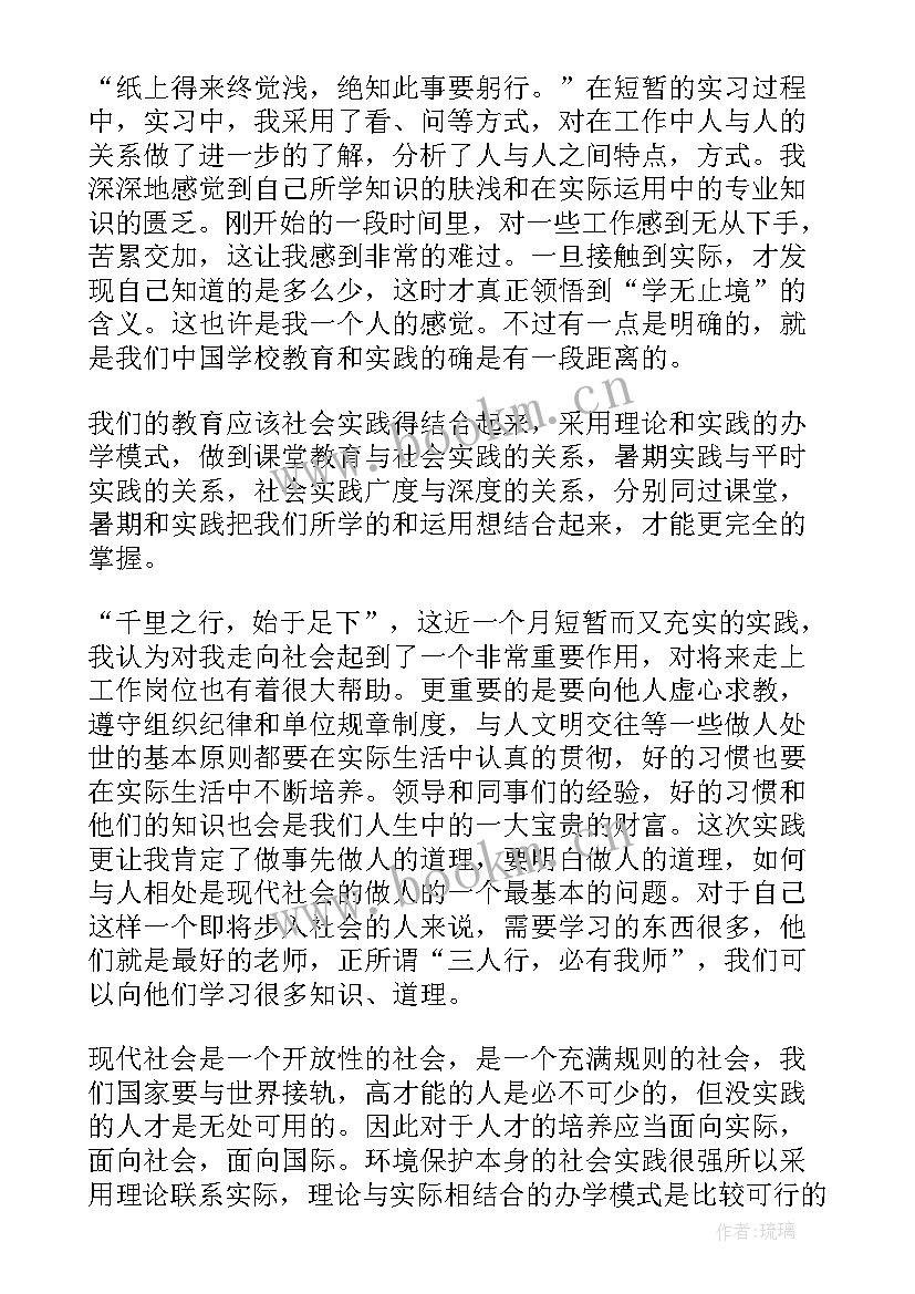 学生暑期社会实践心得 学生暑假社会实践心得体会(汇总10篇)