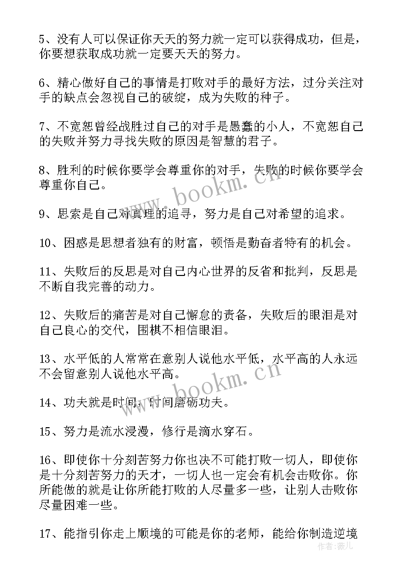 最新学围棋的感悟 围棋的哲理句子围棋感悟人生哲理(精选5篇)