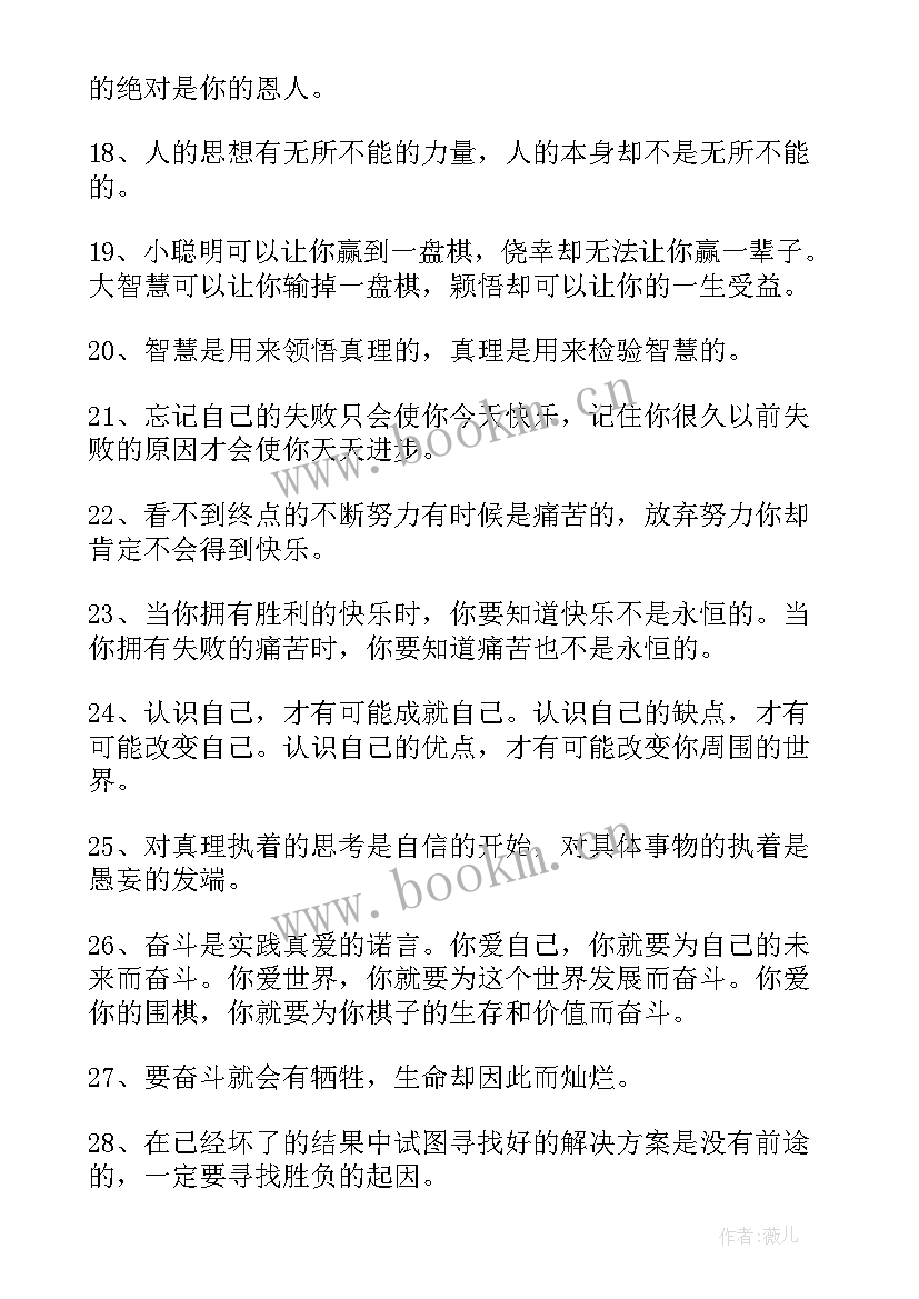 最新学围棋的感悟 围棋的哲理句子围棋感悟人生哲理(精选5篇)