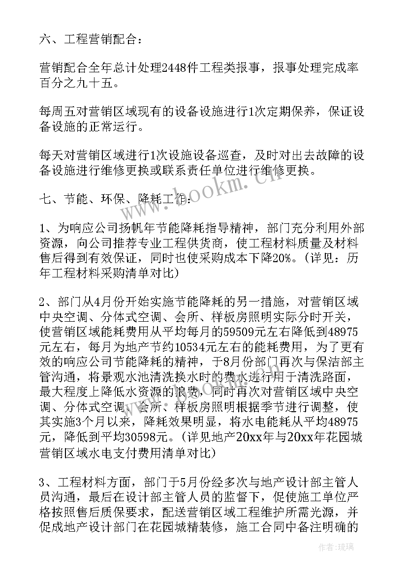 物业保安年度工作总结及工作计划 物业工程部年度工作总结报告(精选8篇)