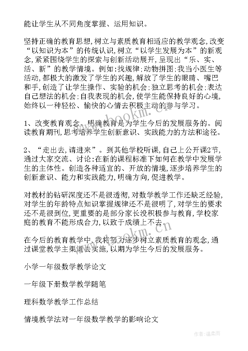 苏教版一年级数学教学进度安排 一年级数学教学工作总结(优秀9篇)