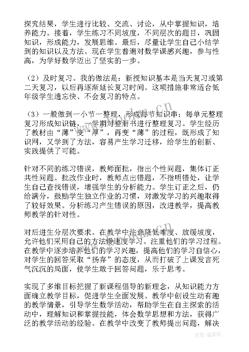 苏教版一年级数学教学进度安排 一年级数学教学工作总结(优秀9篇)