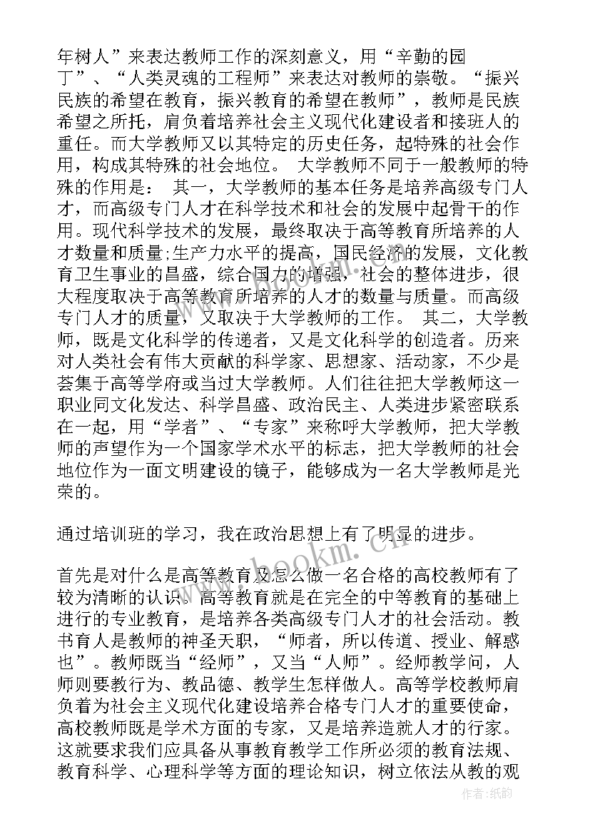 2023年换老师培训心得体会(优秀9篇)