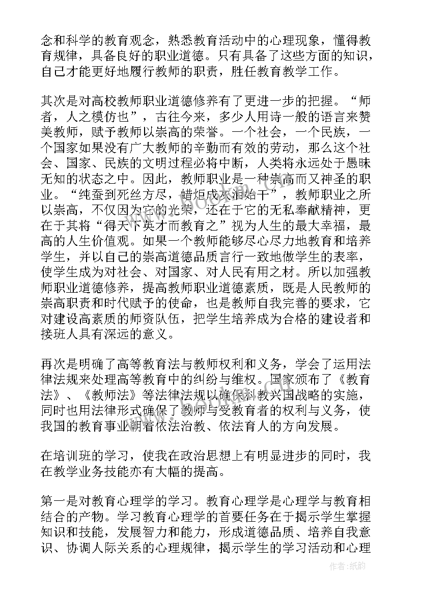 2023年换老师培训心得体会(优秀9篇)