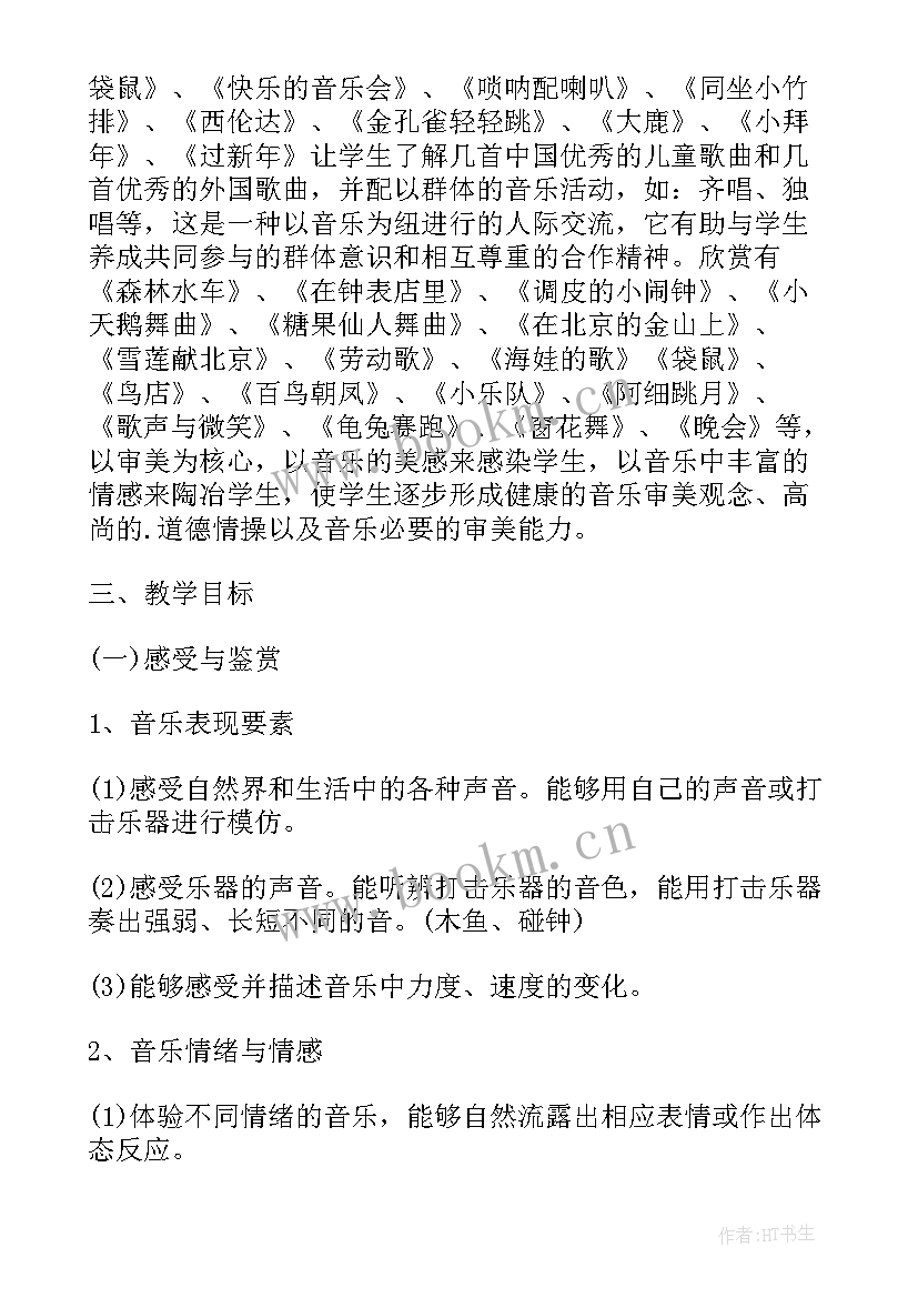 最新二年级音乐教学进度计划 小学二年级音乐教学计划(模板8篇)