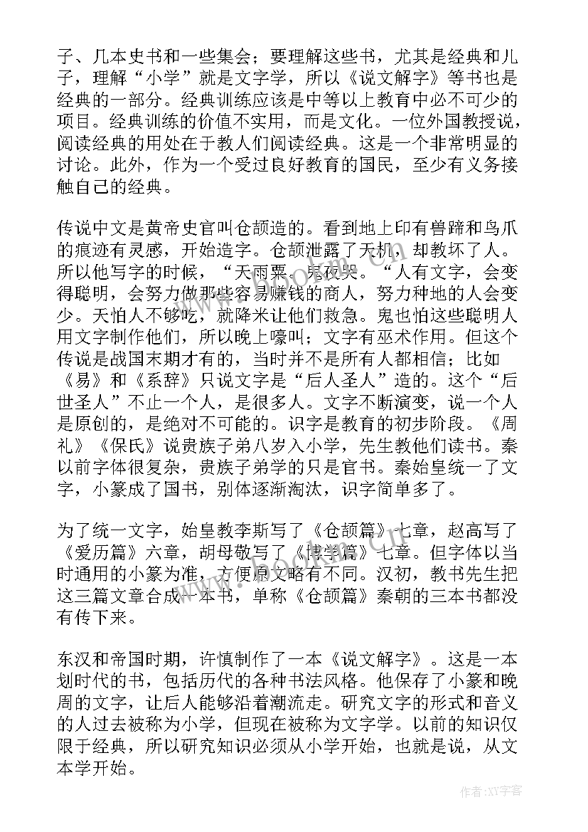 2023年经典常谈其一读后感 经典常谈读后感(大全8篇)